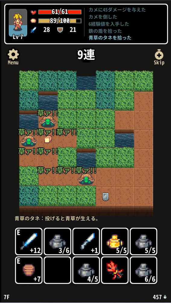 草原のローグライク　ゲーム画面